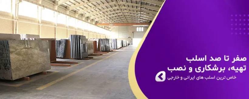 صفر تا صد اسلب